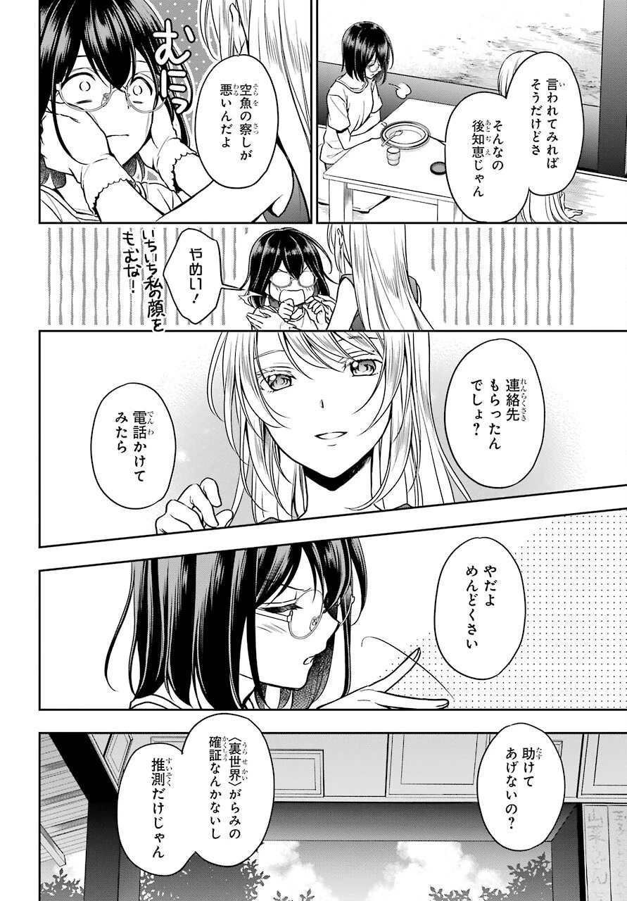 裏世界ピクニック 第38話 - 26