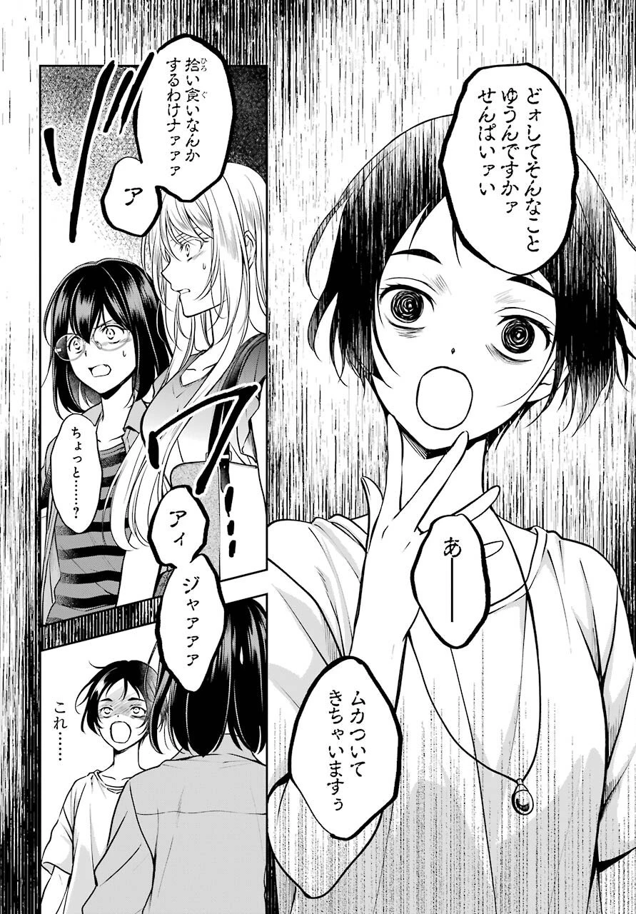 裏世界ピクニック 第41話 - 2