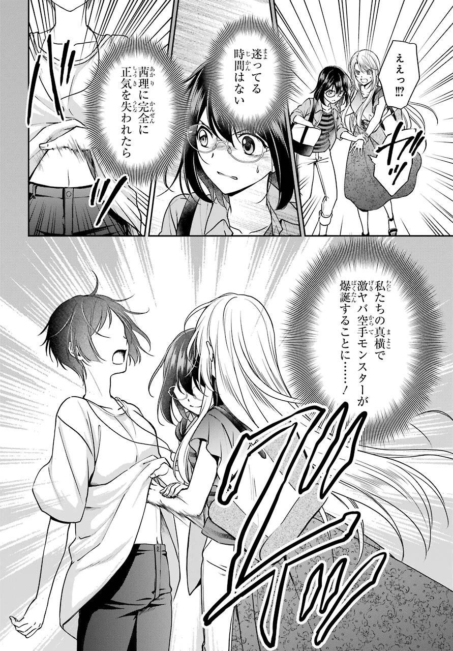 裏世界ピクニック 第41話 - 4