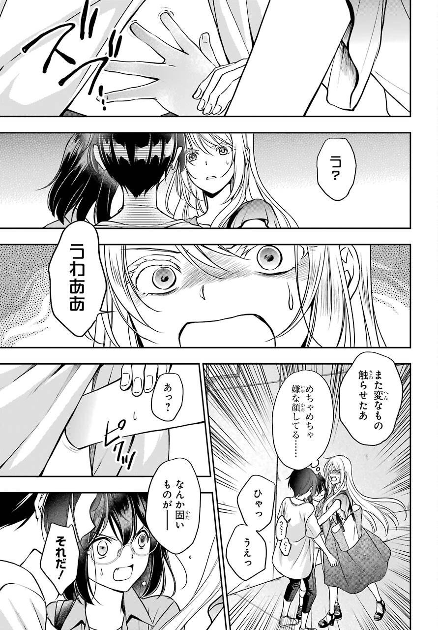 裏世界ピクニック 第41話 - 5