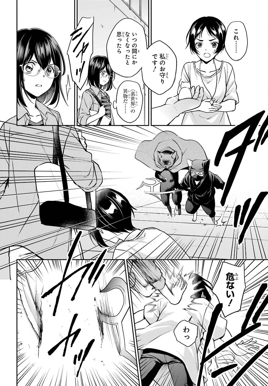 裏世界ピクニック 第41話 - 8