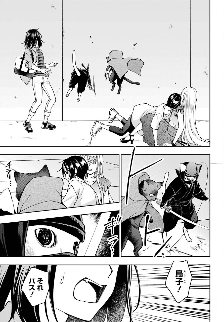 裏世界ピクニック 第41話 - 9