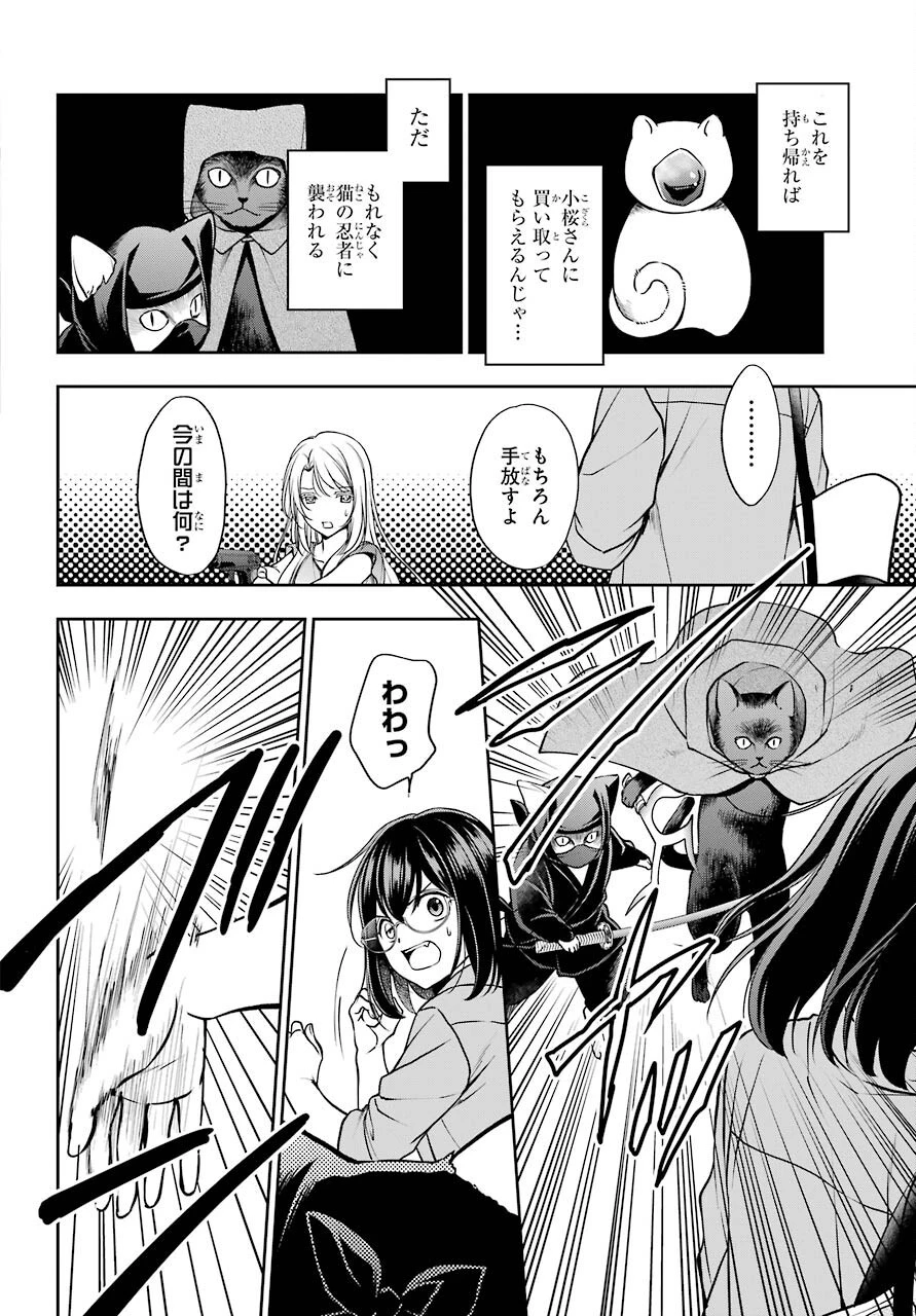 裏世界ピクニック 第41話 - 12