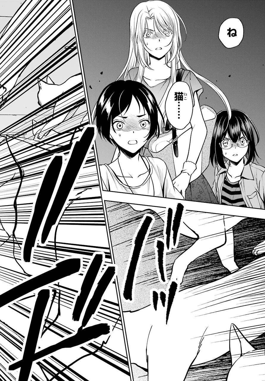 裏世界ピクニック 第41話 - 20