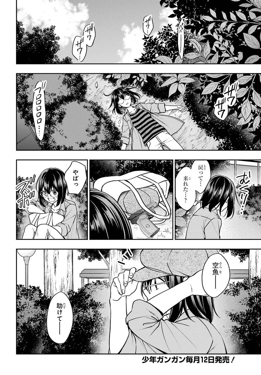 裏世界ピクニック 第41話 - 24