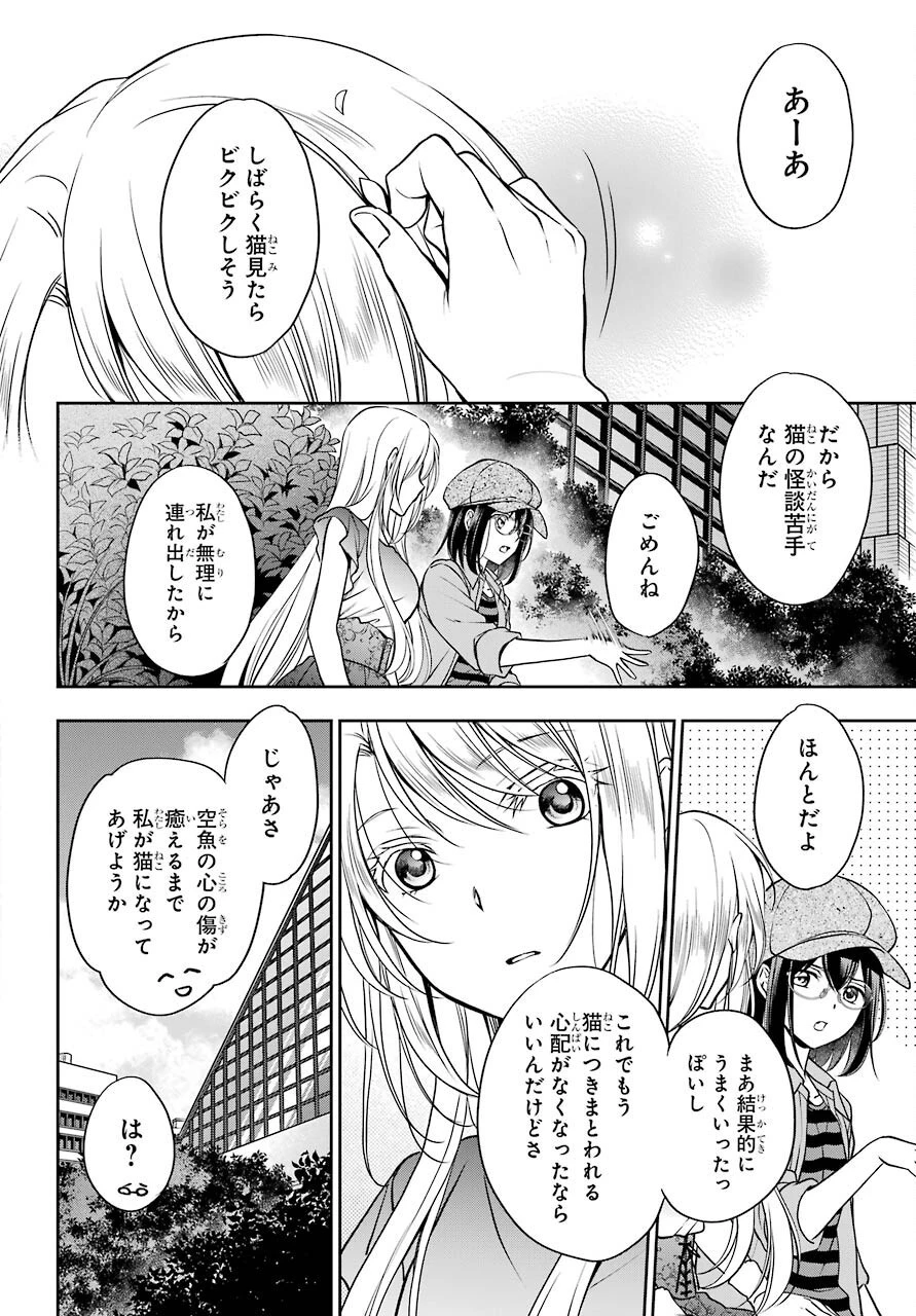 裏世界ピクニック 第41話 - 26