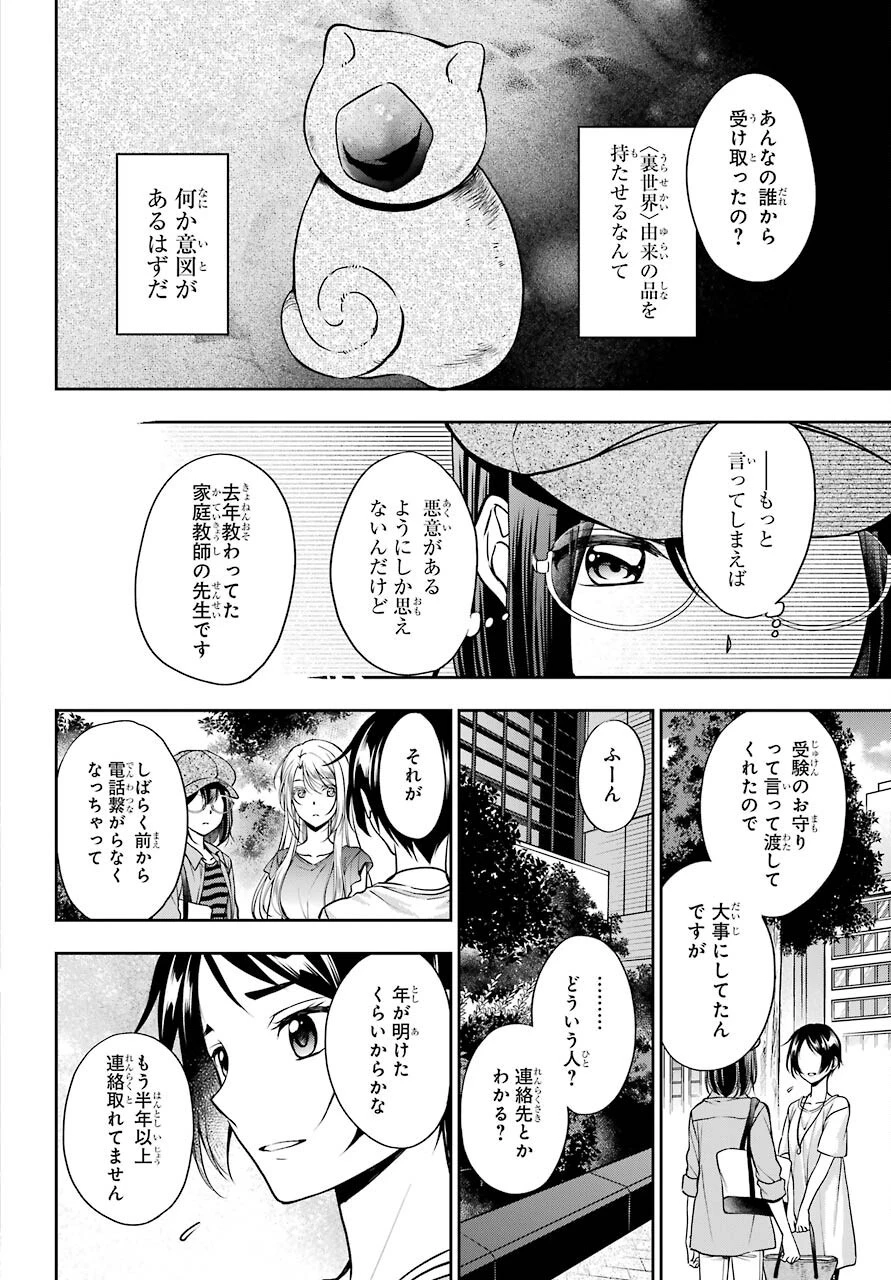 裏世界ピクニック 第41話 - 30