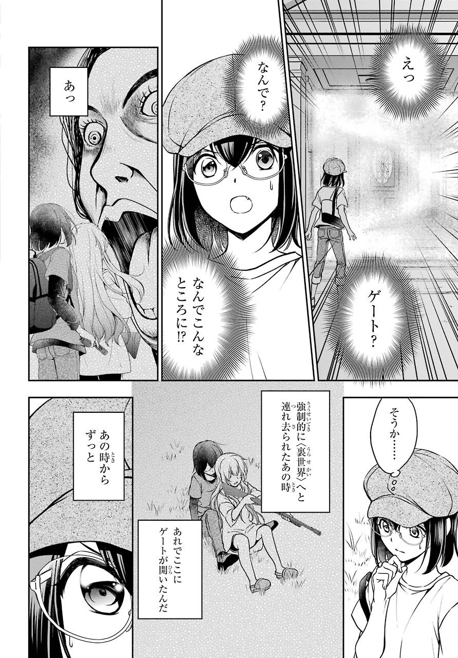 裏世界ピクニック 第41話 - 40