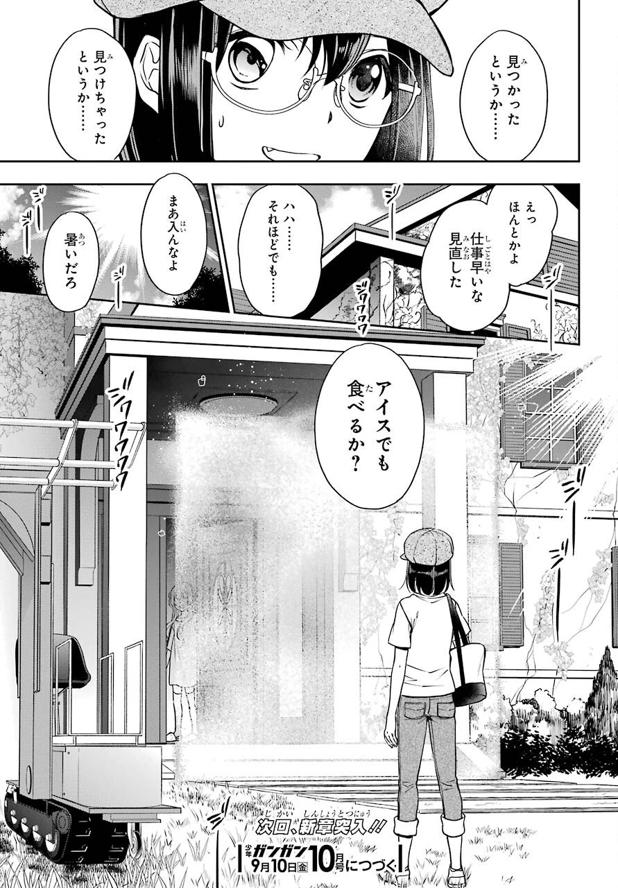 裏世界ピクニック 第41話 - 43