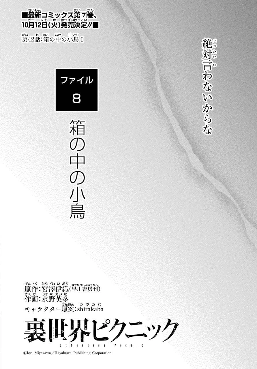 裏世界ピクニック 第42話 - 10