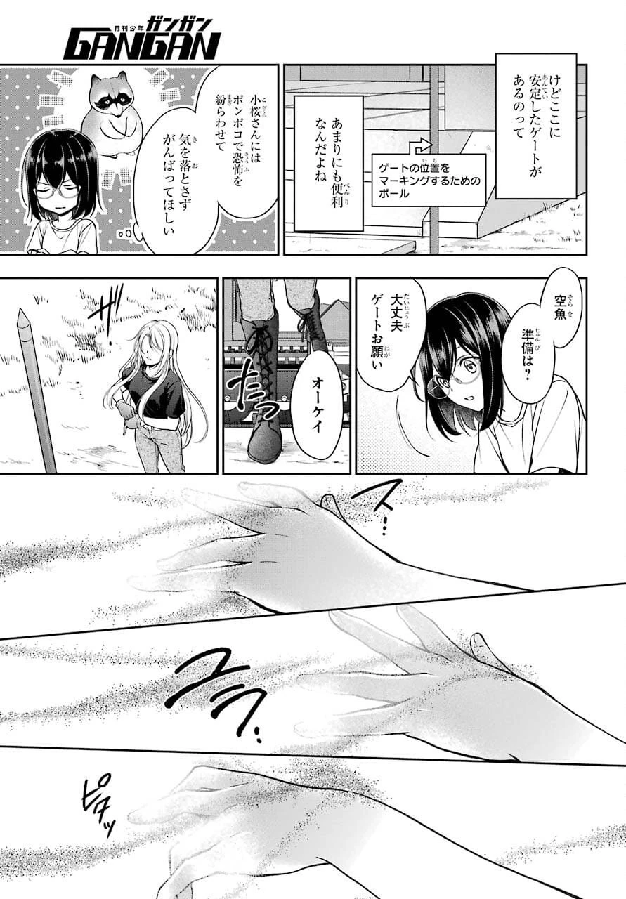 裏世界ピクニック 第42話 - 17