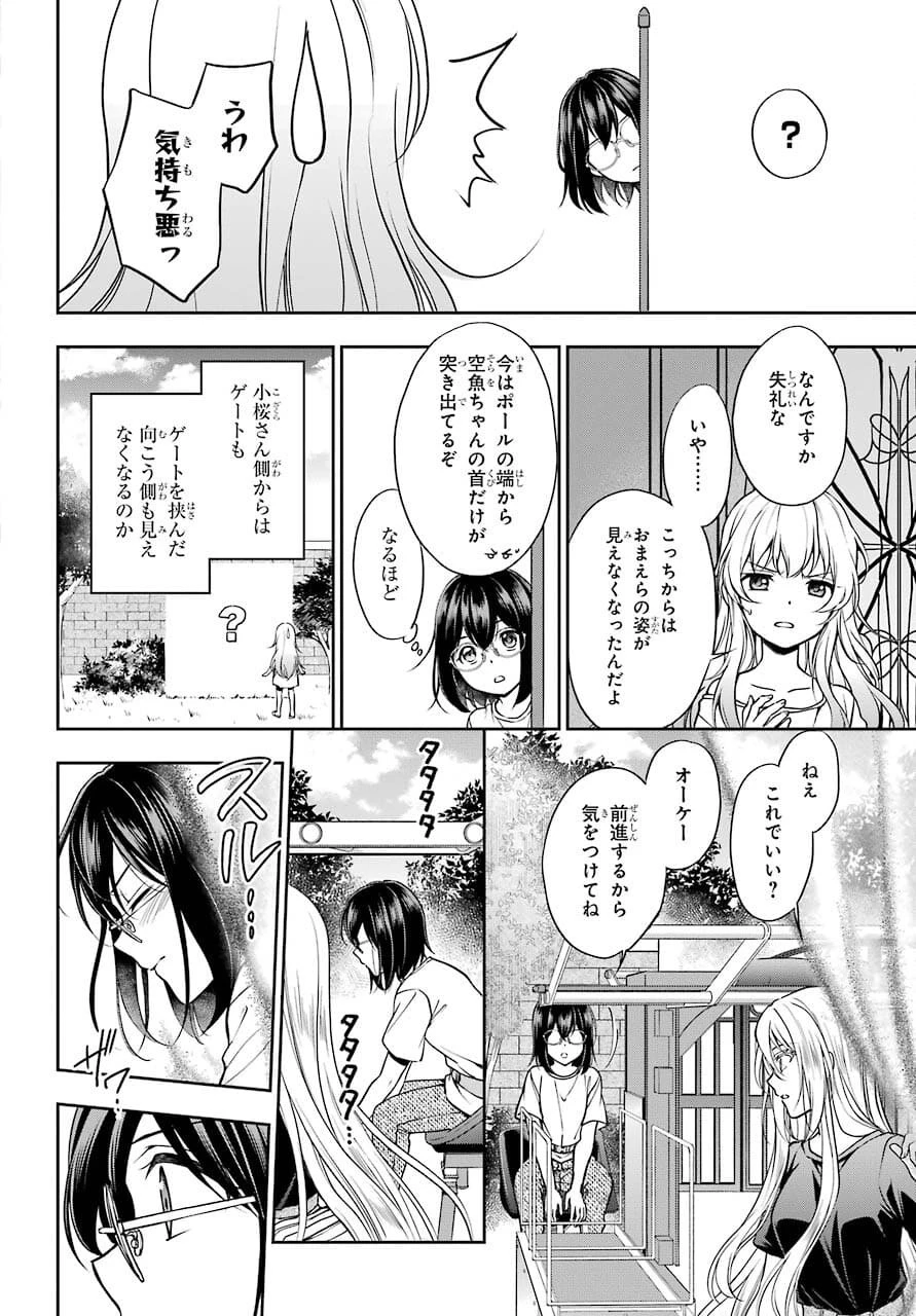 裏世界ピクニック 第42話 - 20