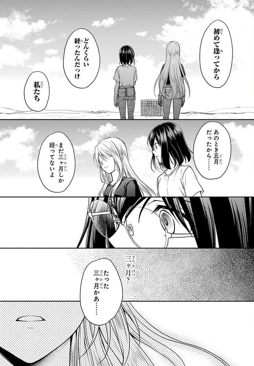 裏世界ピクニック 第42話 - 27