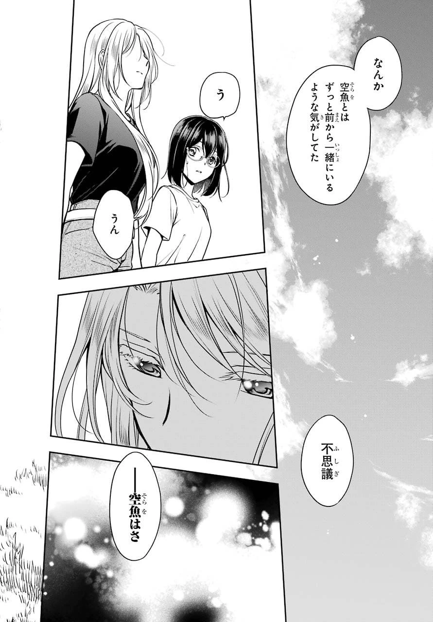 裏世界ピクニック 第42話 - 28