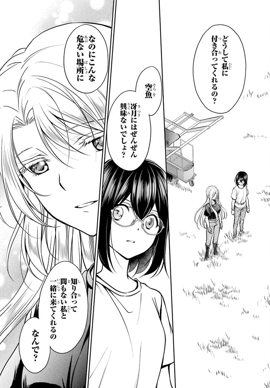 裏世界ピクニック 第42話 - 29