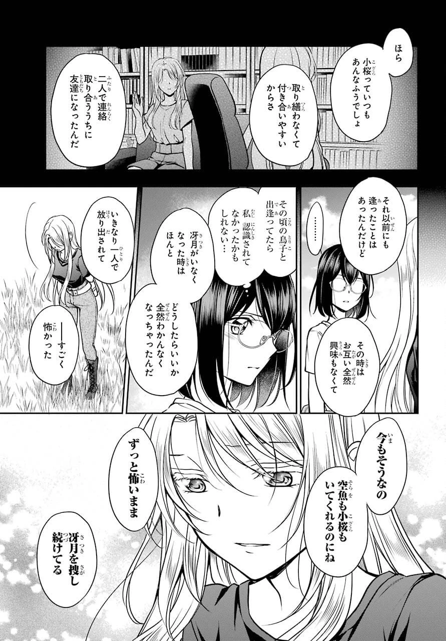 裏世界ピクニック 第42話 - 33