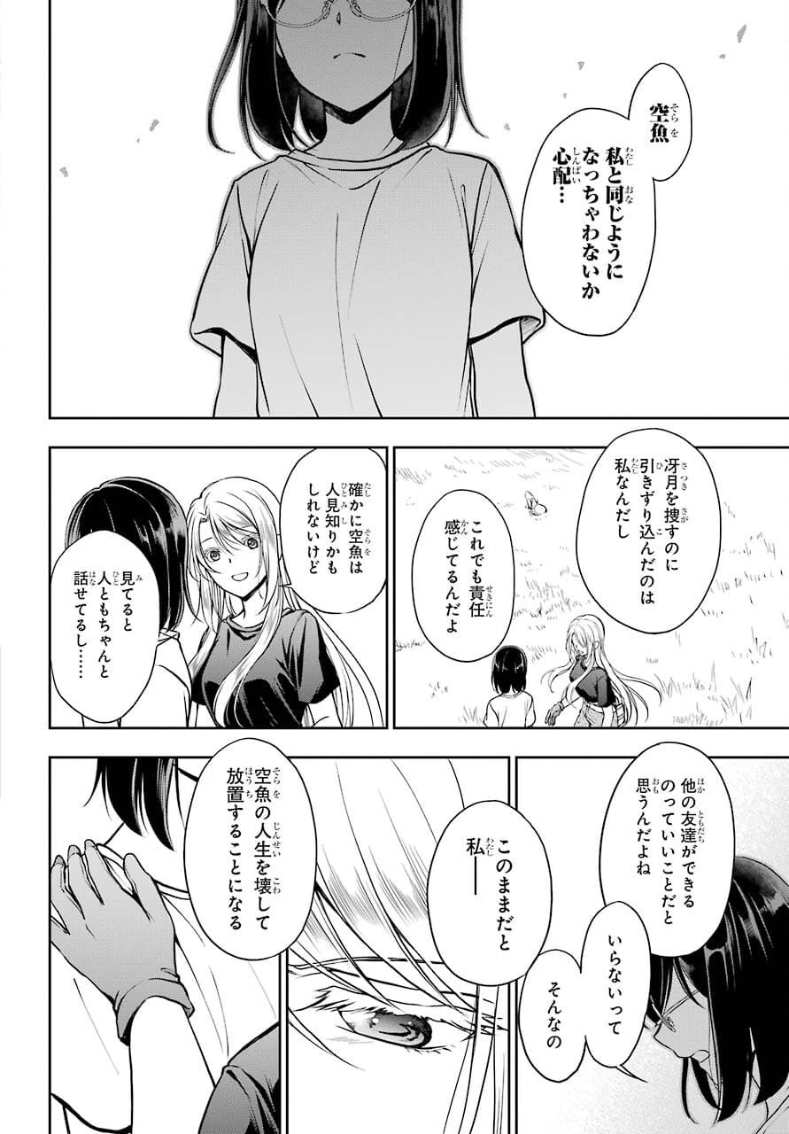 裏世界ピクニック 第42話 - 36