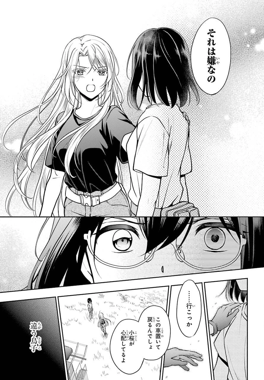 裏世界ピクニック 第42話 - 37