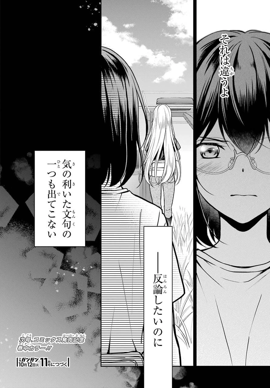 裏世界ピクニック 第42話 - 38