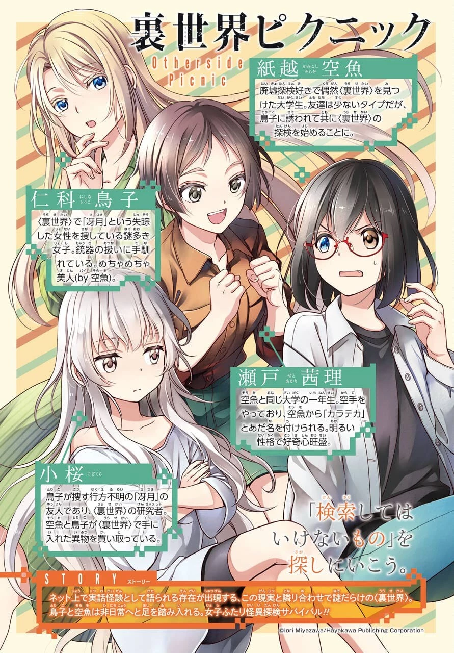 裏世界ピクニック 第43話 - 1