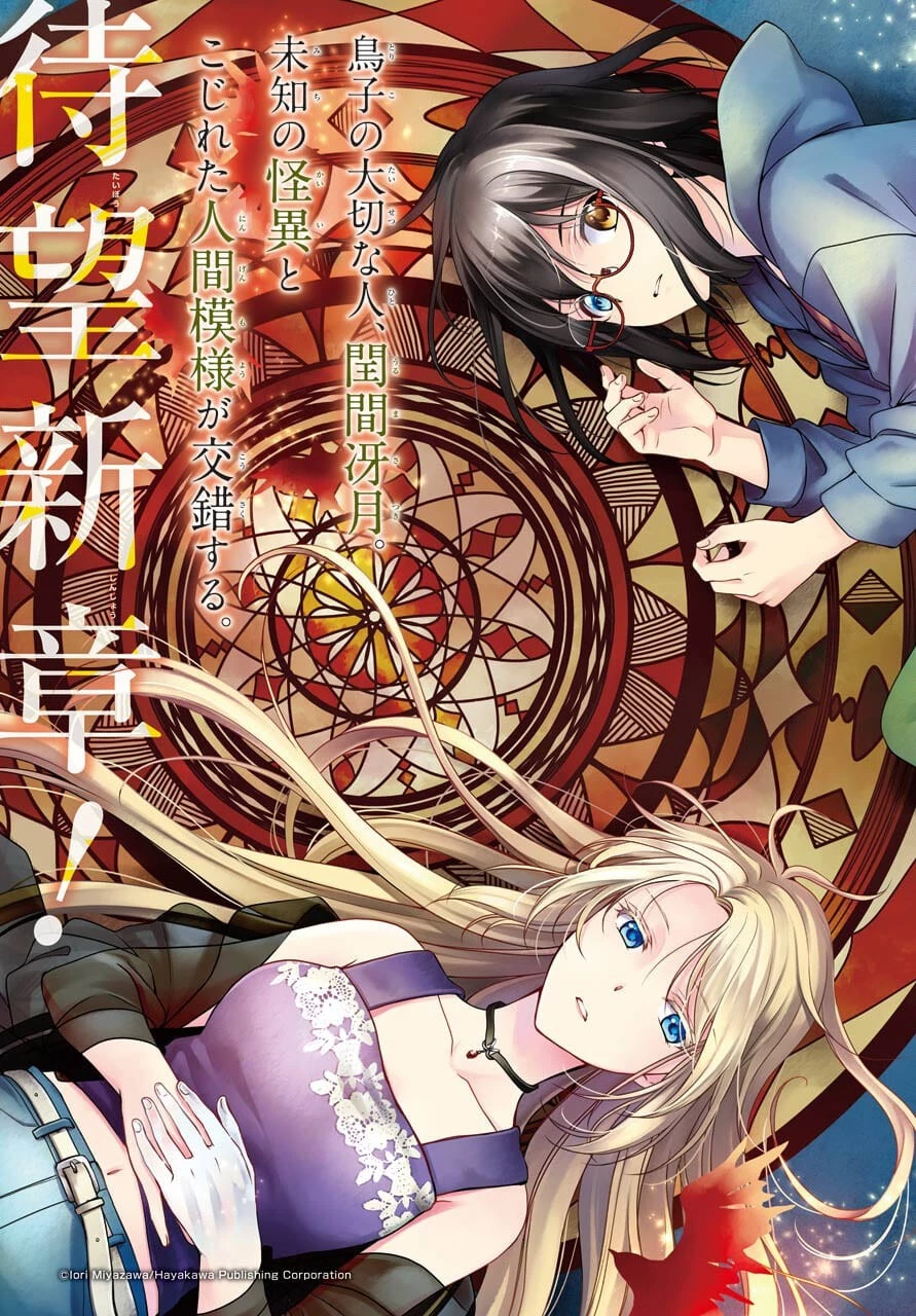 裏世界ピクニック 第43話 - 3