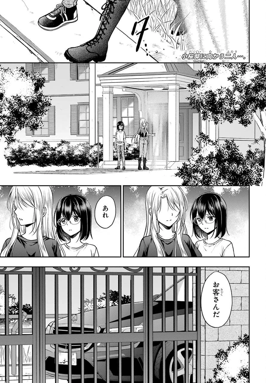 裏世界ピクニック 第43話 - 5