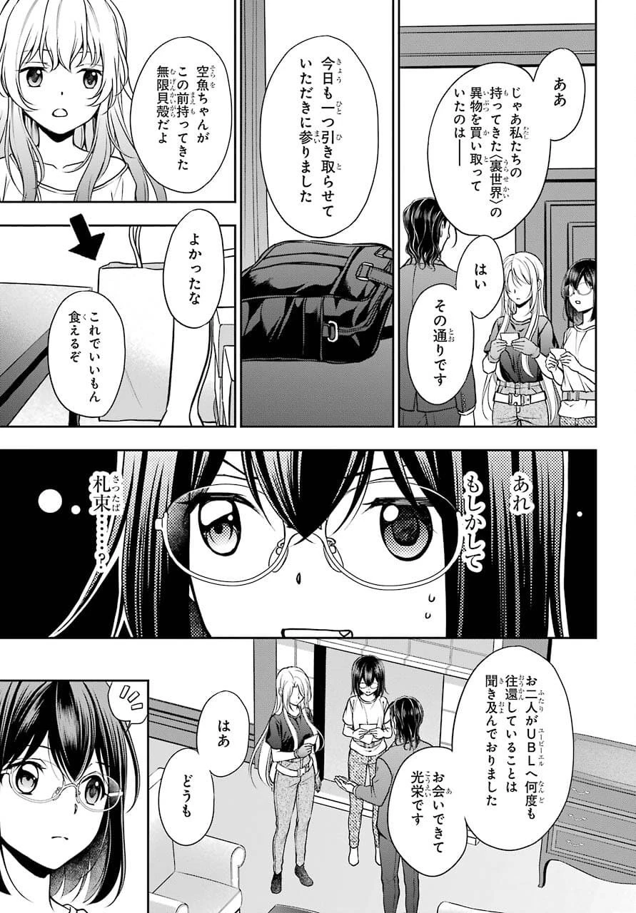 裏世界ピクニック 第43話 - 9