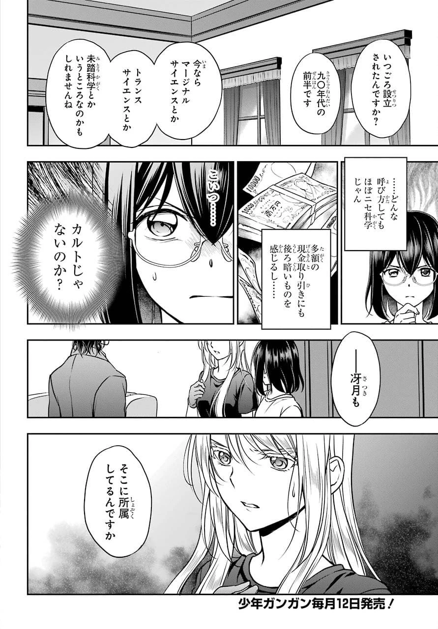 裏世界ピクニック 第43話 - 12