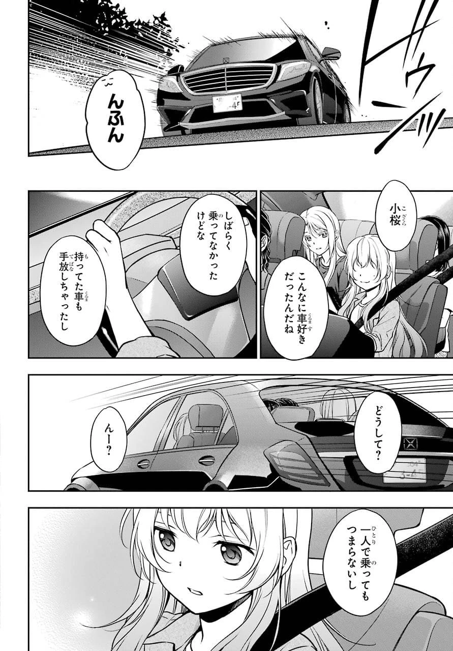 裏世界ピクニック 第43話 - 20