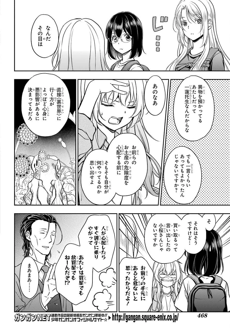 裏世界ピクニック 第43話 - 26