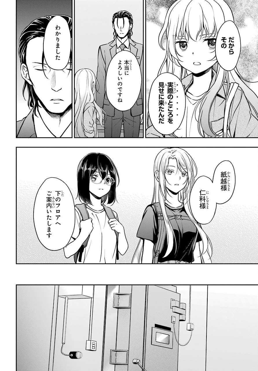 裏世界ピクニック 第43話 - 28