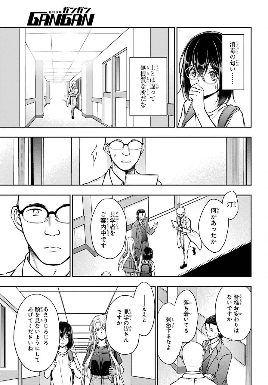 裏世界ピクニック 第43話 - 29