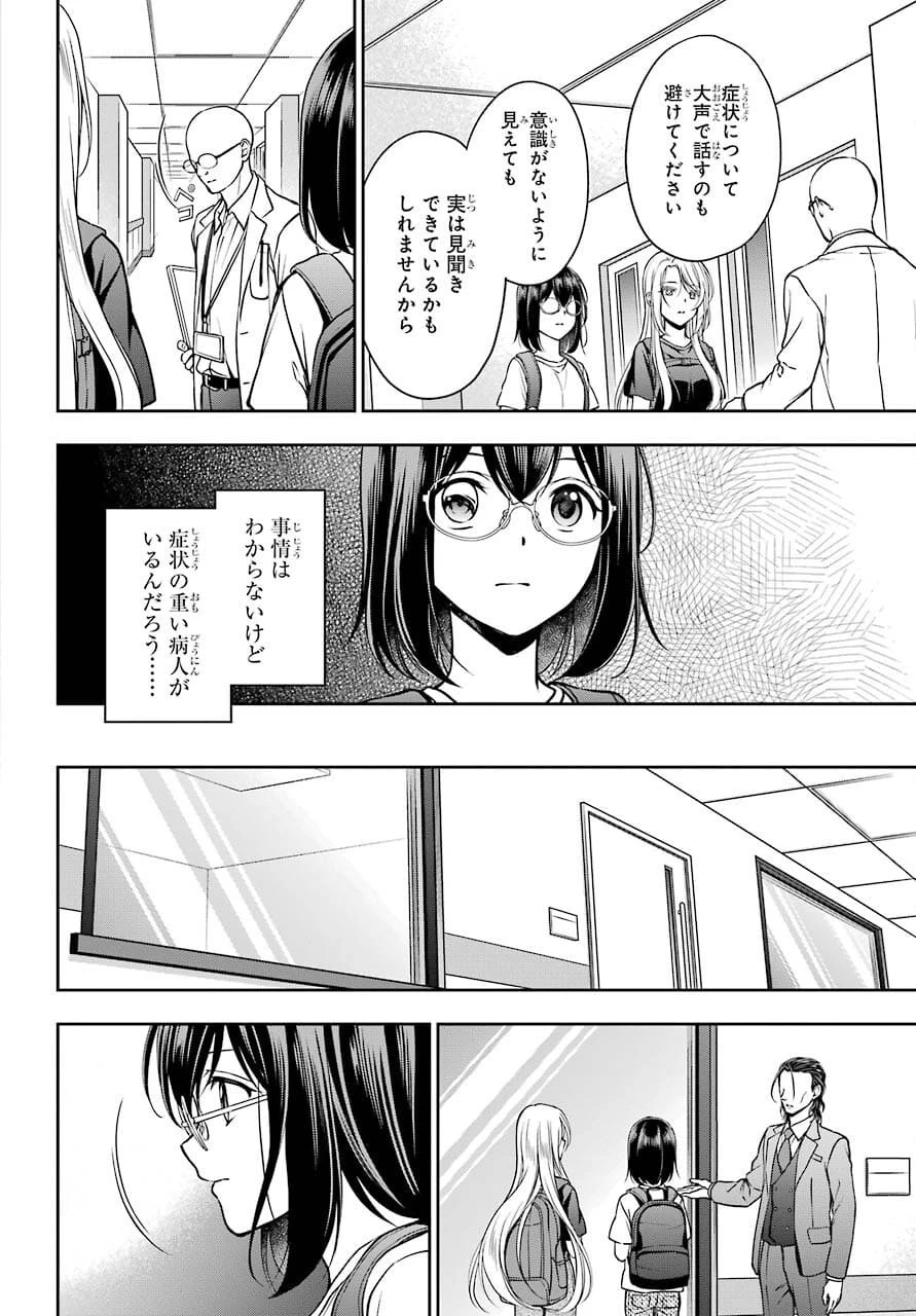 裏世界ピクニック 第43話 - 30