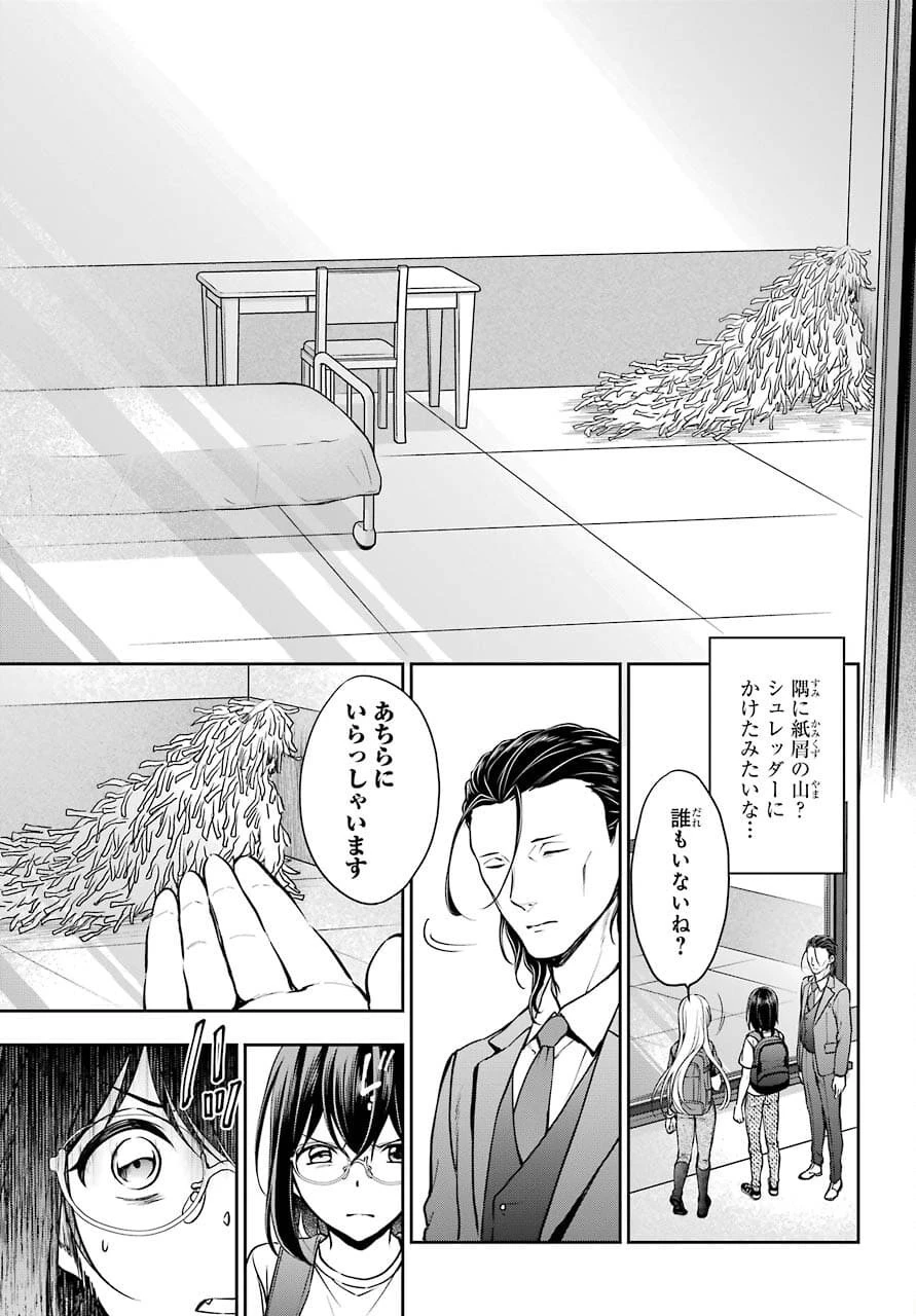 裏世界ピクニック 第43話 - 31