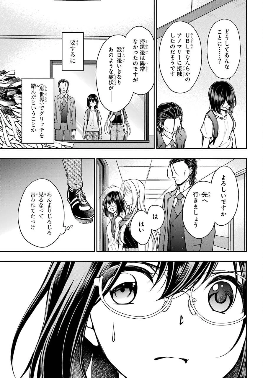 裏世界ピクニック 第43話 - 33