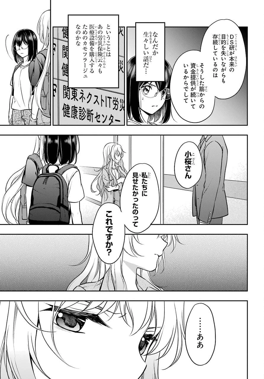 裏世界ピクニック 第43話 - 37