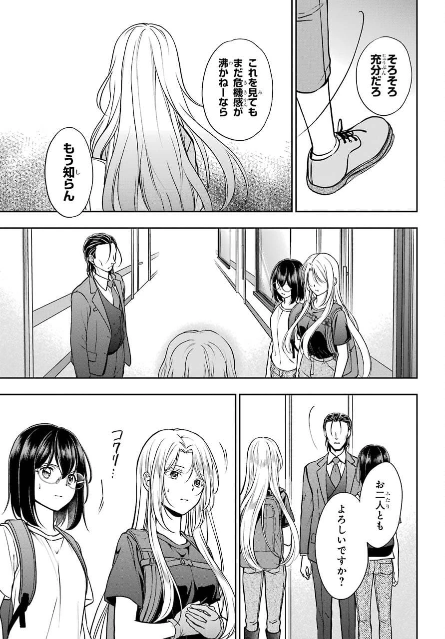 裏世界ピクニック 第43話 - 39