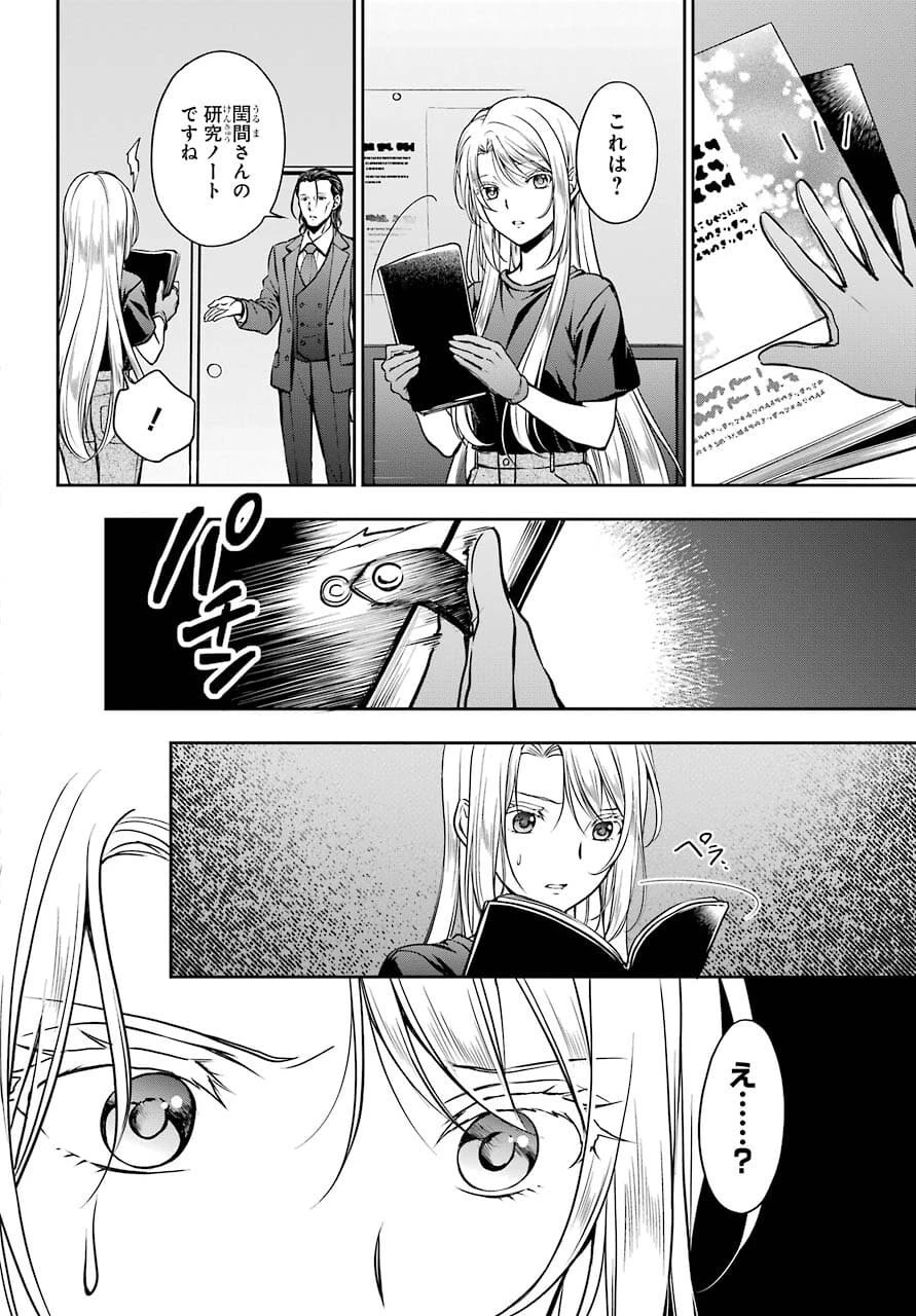 裏世界ピクニック 第44話 - 4