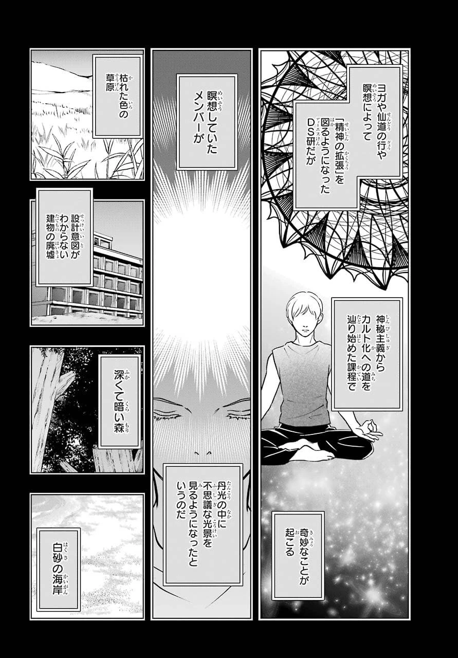 裏世界ピクニック 第44話 - 16