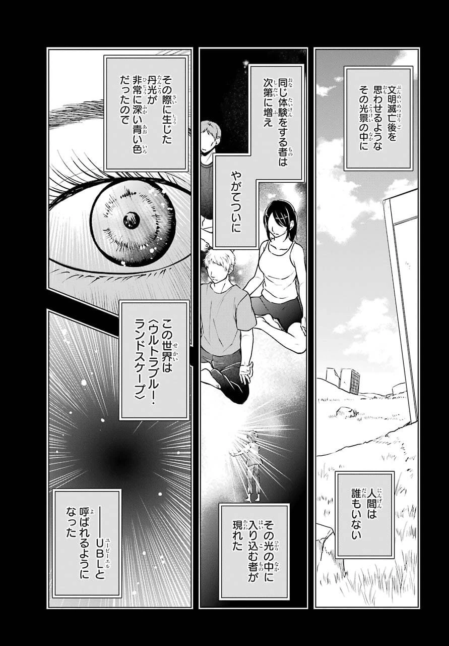 裏世界ピクニック 第44話 - 17