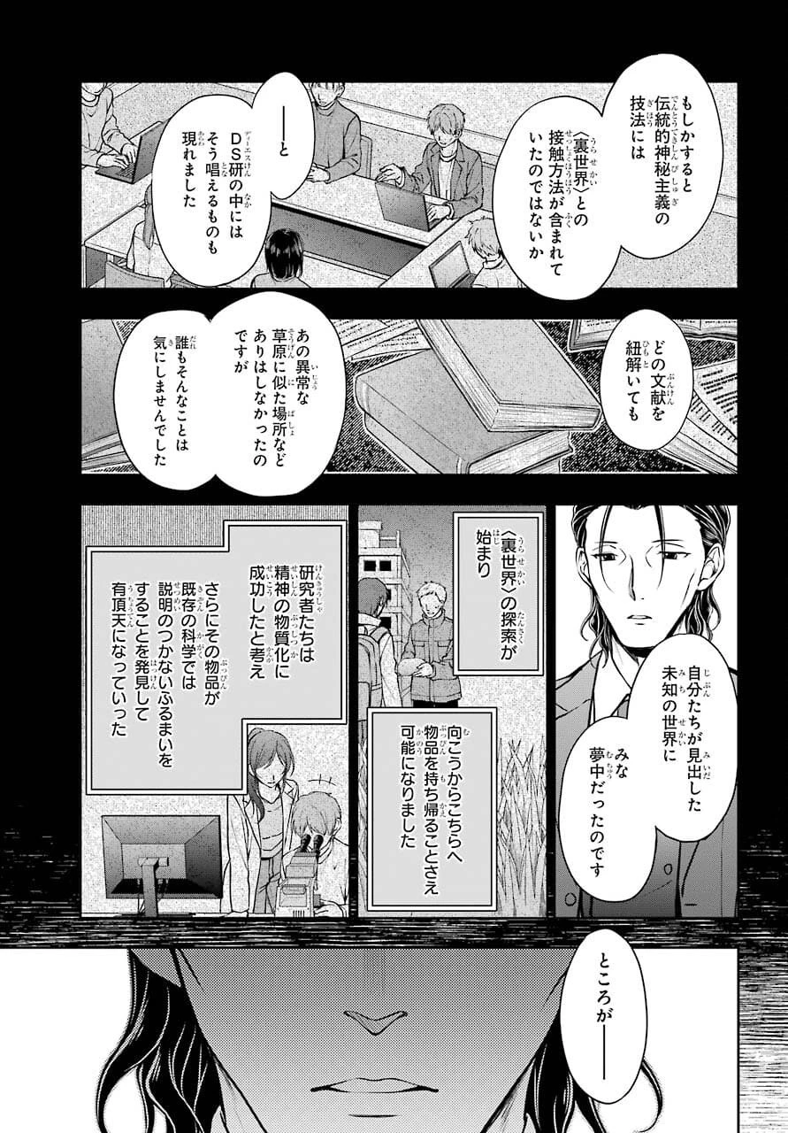 裏世界ピクニック 第44話 - 19