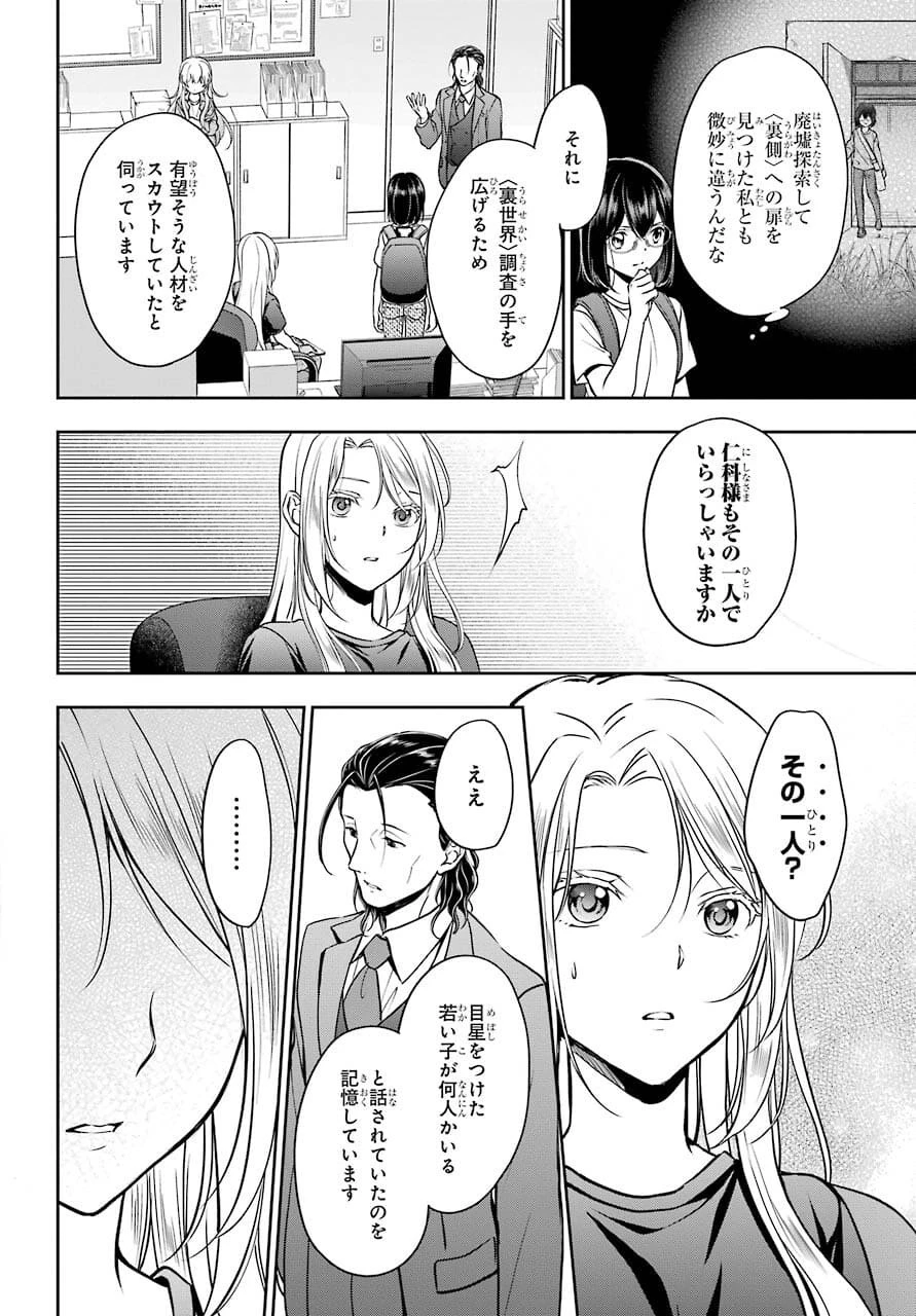 裏世界ピクニック 第44話 - 24