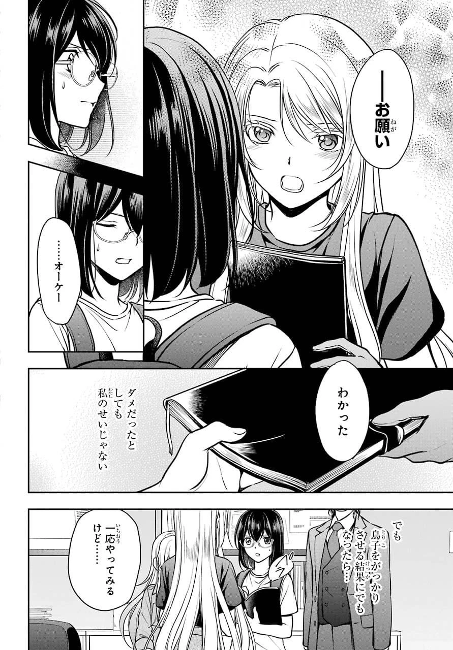 裏世界ピクニック 第44話 - 28