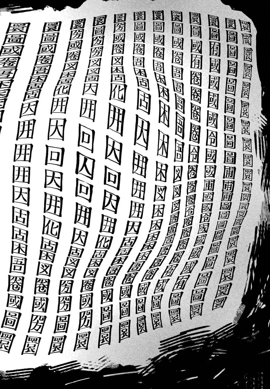 裏世界ピクニック 第44話 - 30