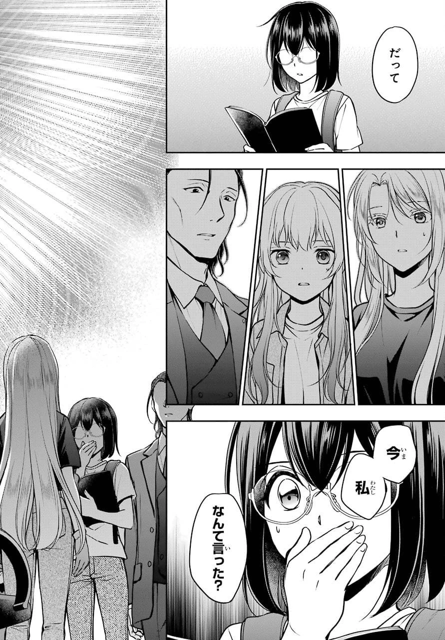 裏世界ピクニック 第44話 - 32