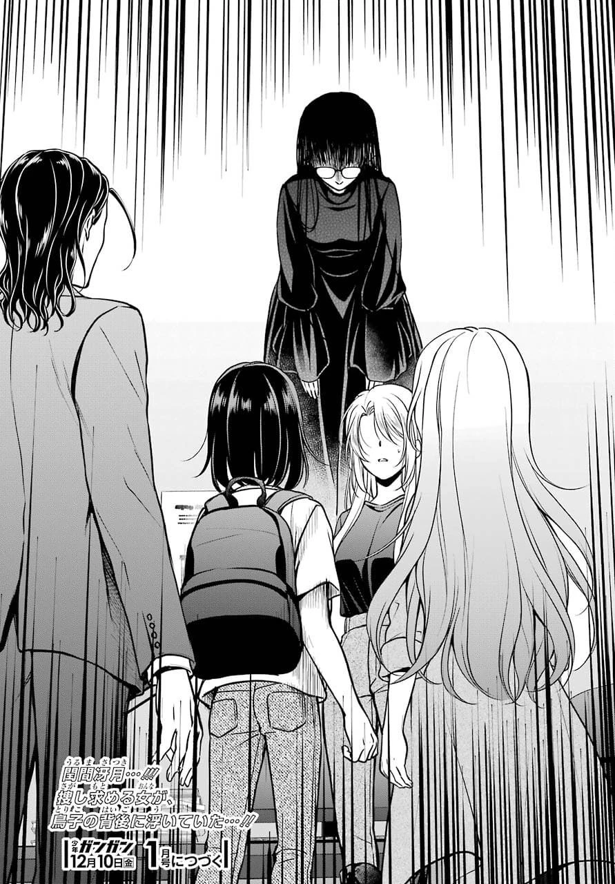 裏世界ピクニック 第44話 - 35