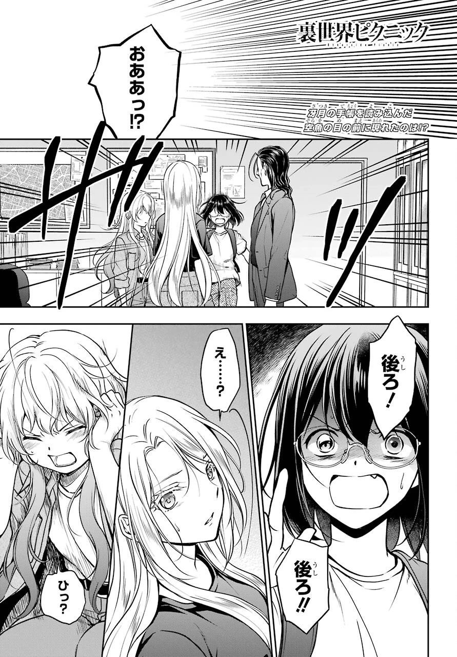 裏世界ピクニック 第45話 - 1