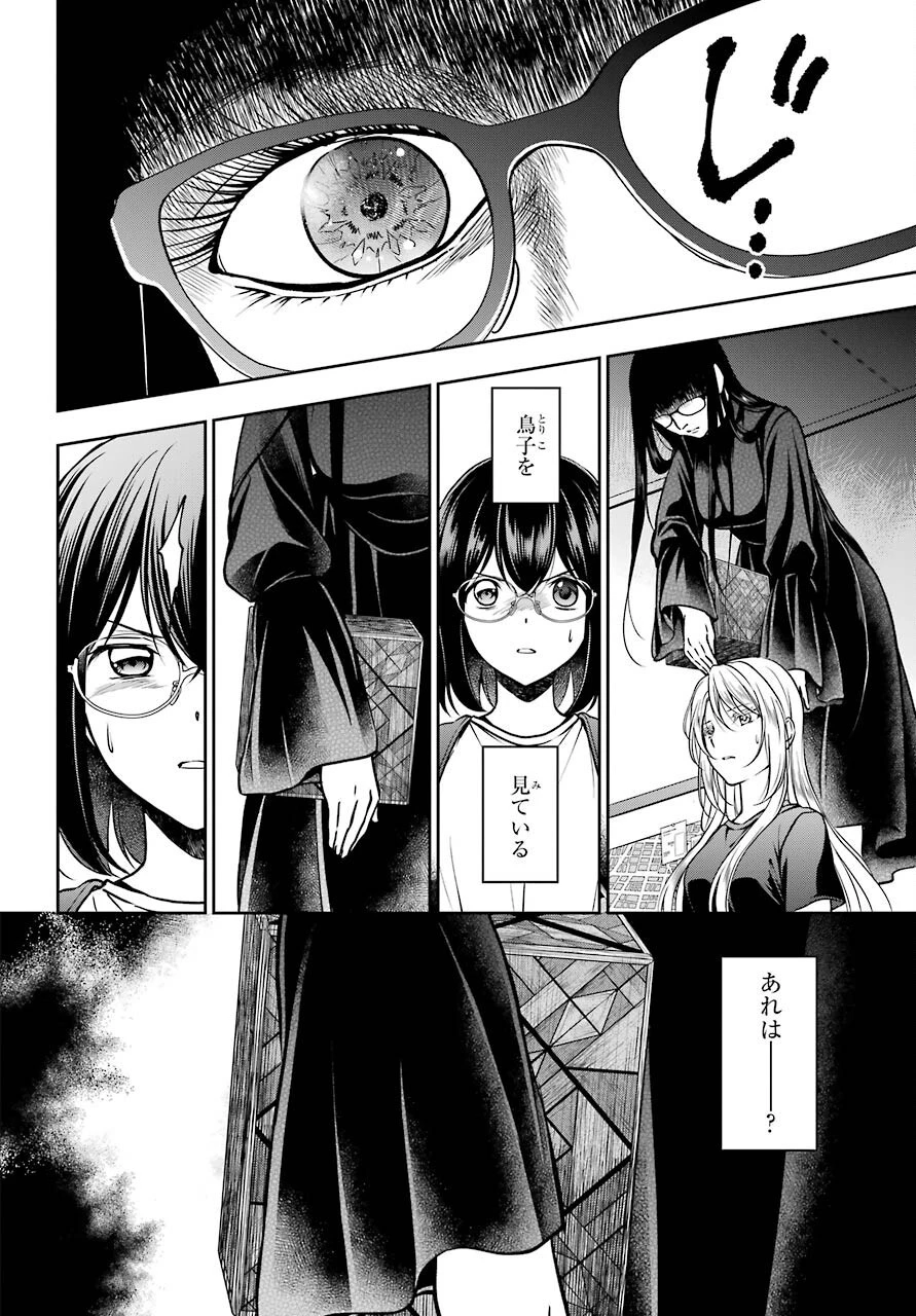 裏世界ピクニック 第45話 - 4