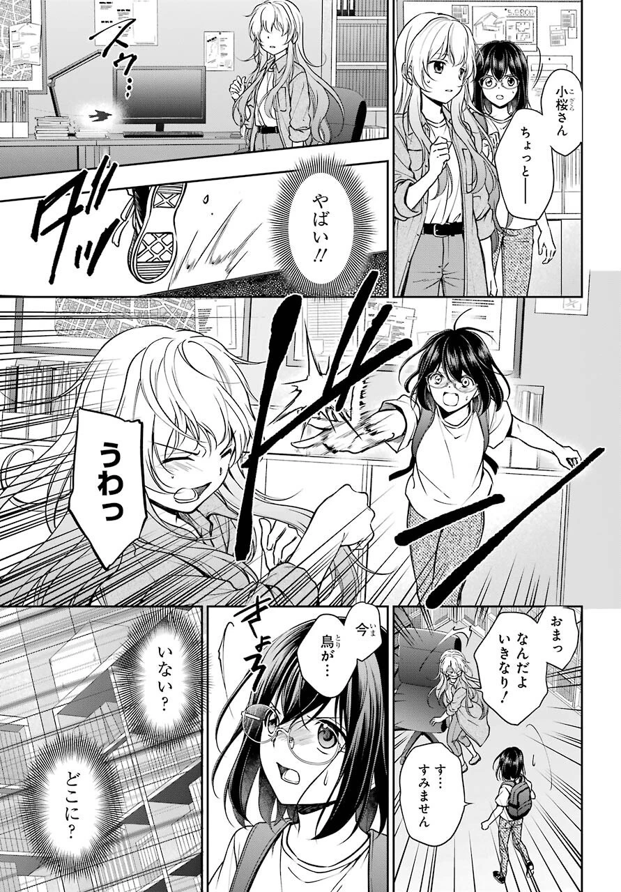 裏世界ピクニック 第45話 - 11