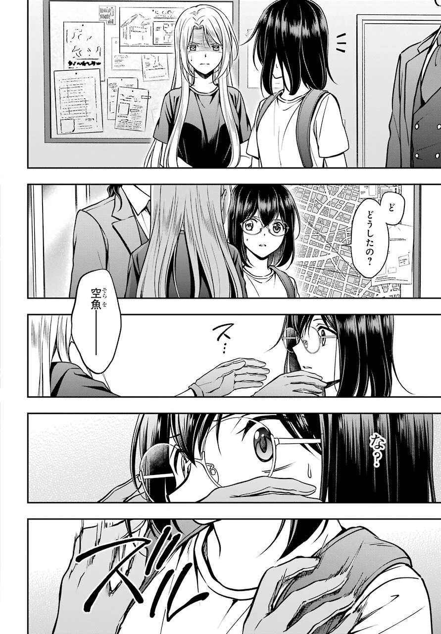 裏世界ピクニック 第45話 - 12